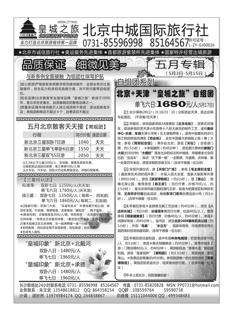 A102皇城之旅－北京中城国旅