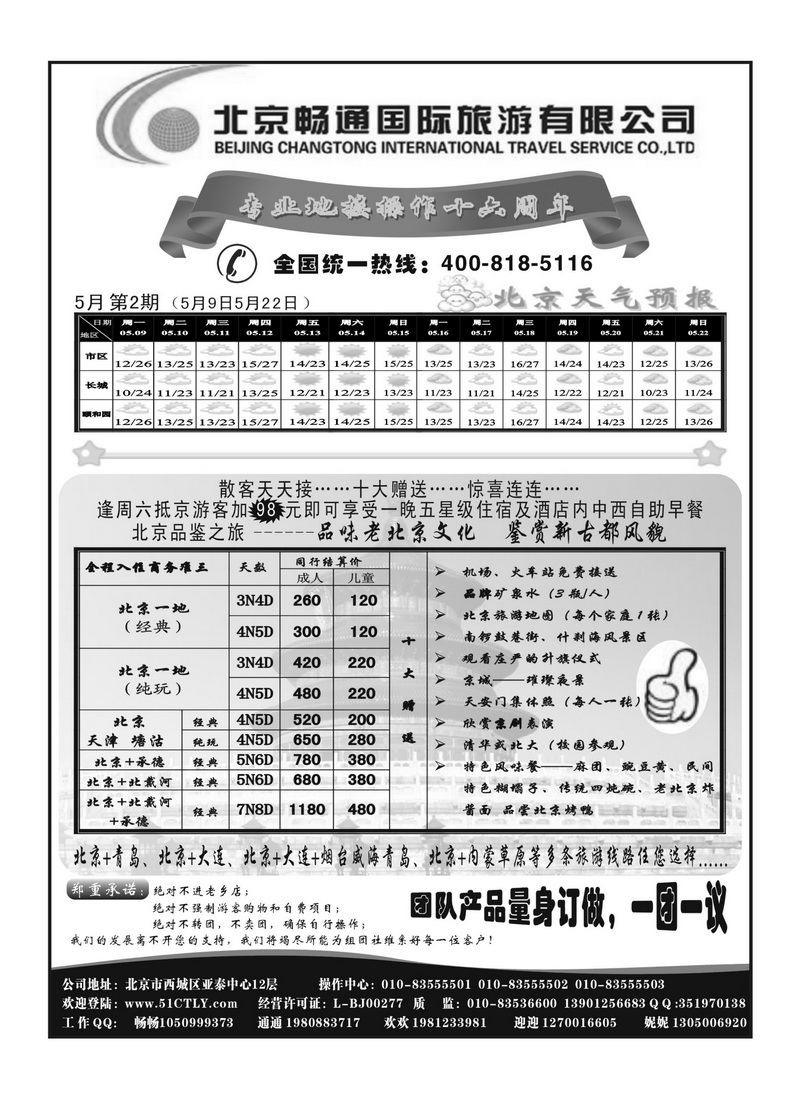 A105北京畅通国际