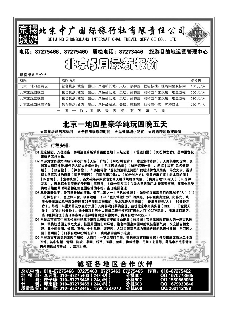 A108畅游京城