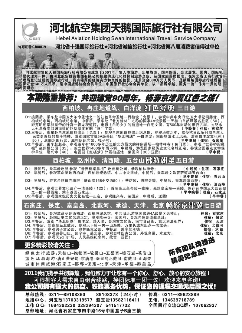 A110西柏坡专业地接 河北天鹅国旅