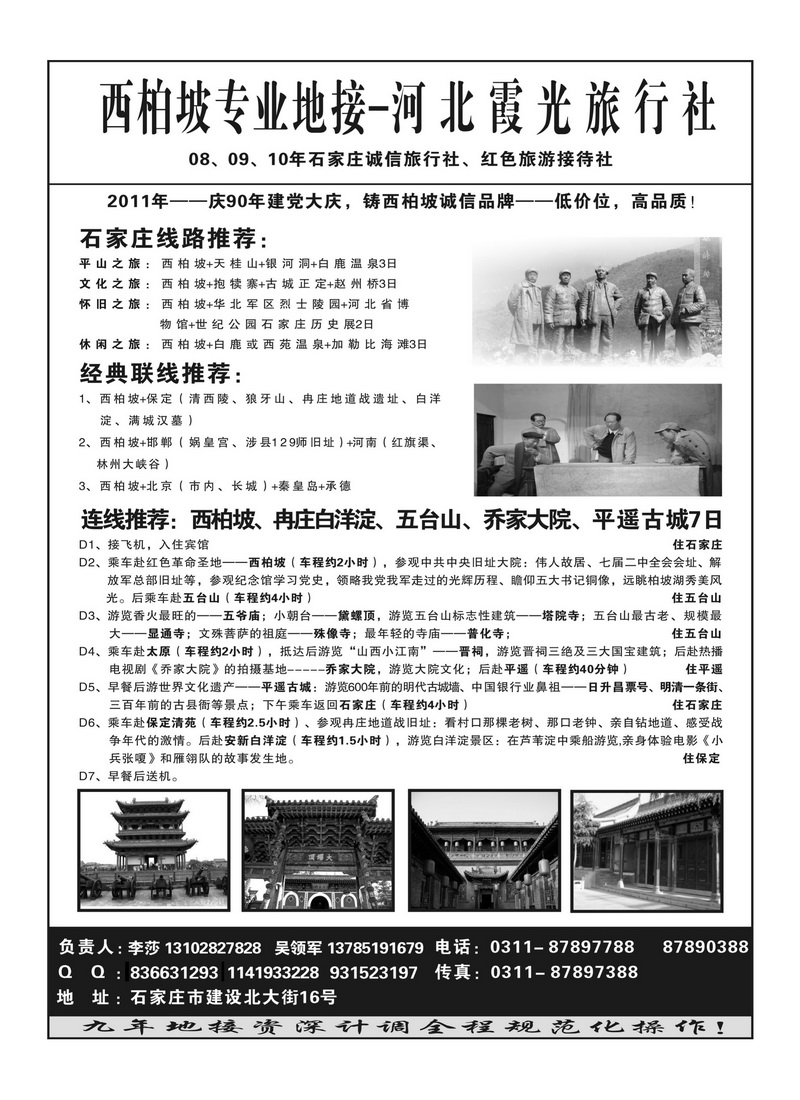 A111河北霞光旅行社西柏坡·河北地接