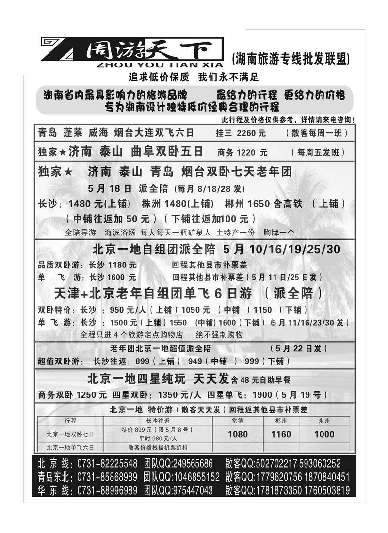 A113周游天下--5月计划