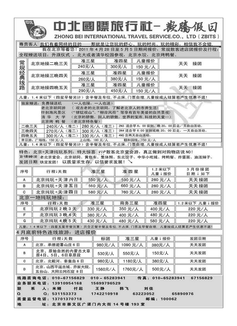 A90北京欢腾