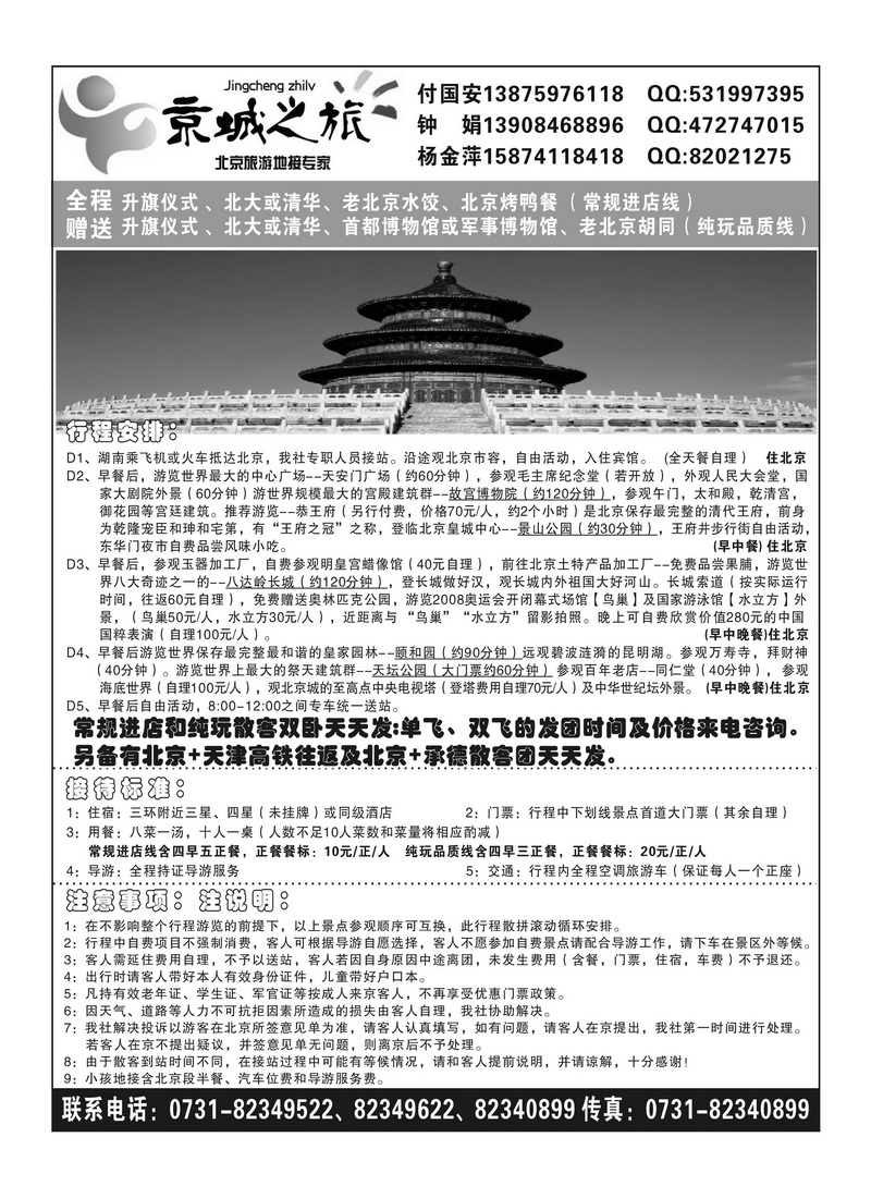 A92京城之旅付国安