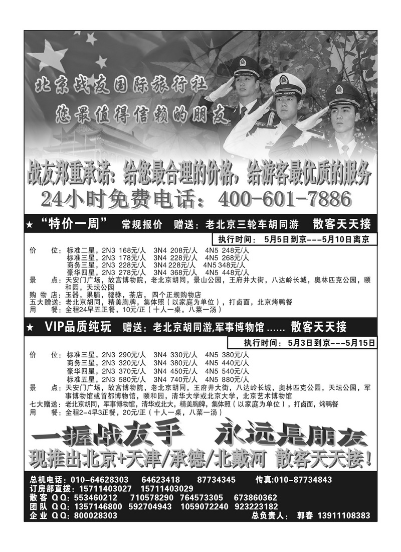 A95北京战友2P1