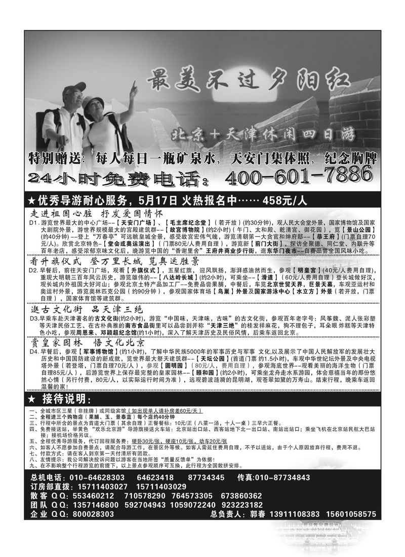 A96北京战友2P2