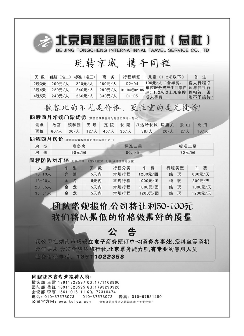 A97北京同程