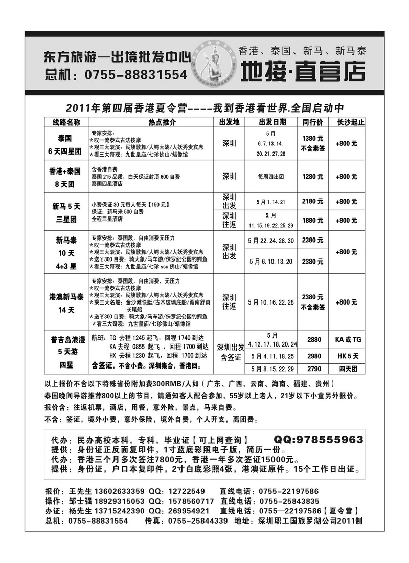 A87出境中心-港澳泰新马出境批发中心