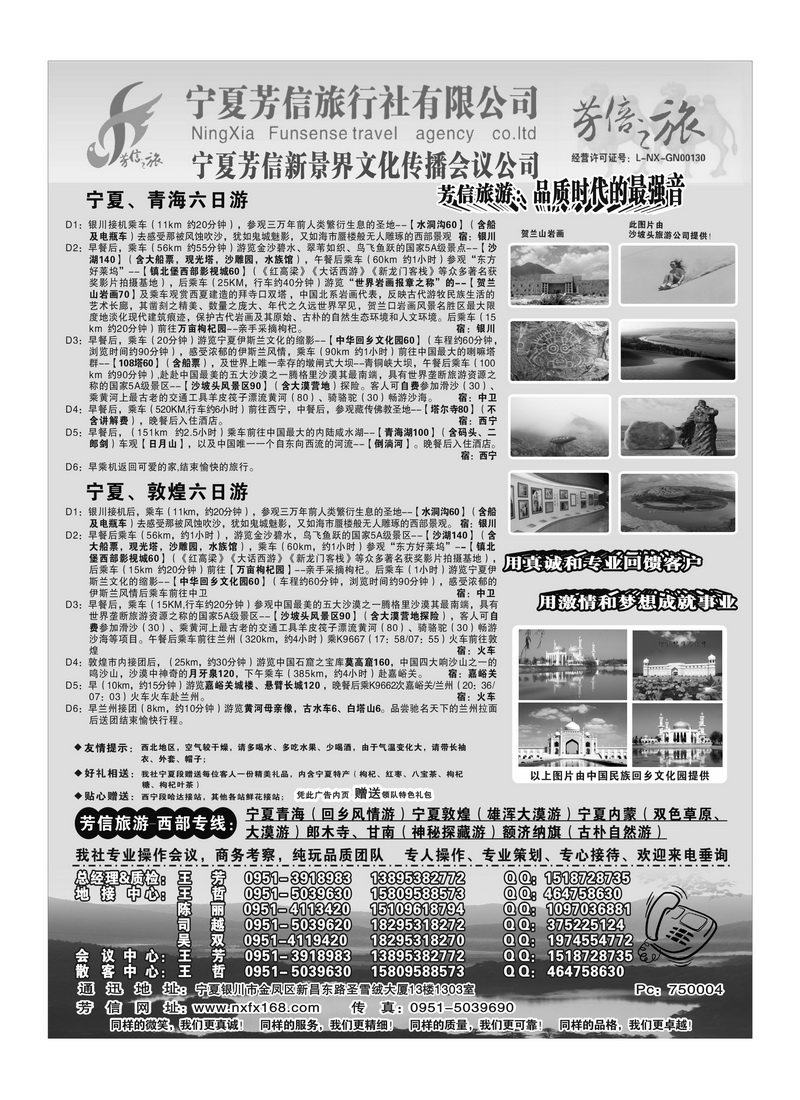 B112宁夏芳信旅行社--西部专线