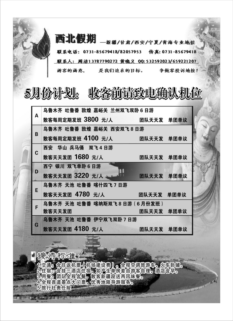 B113西北假期