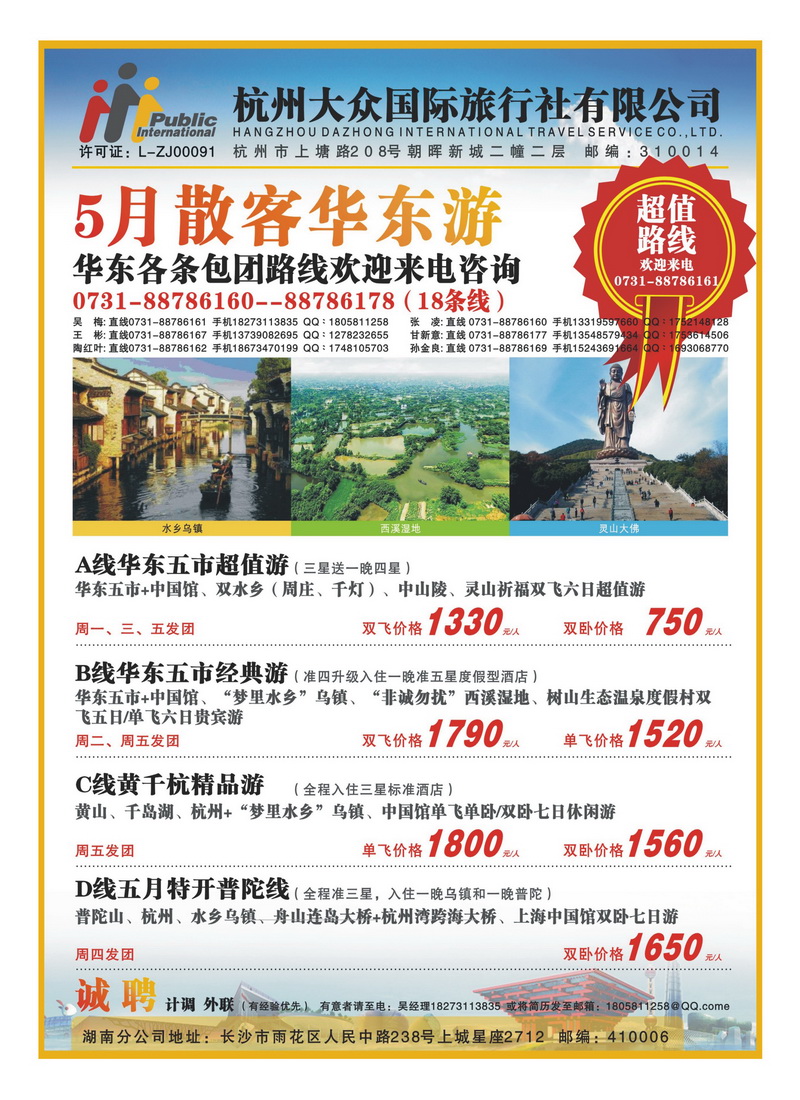 b6杭州大众国际旅行社2
