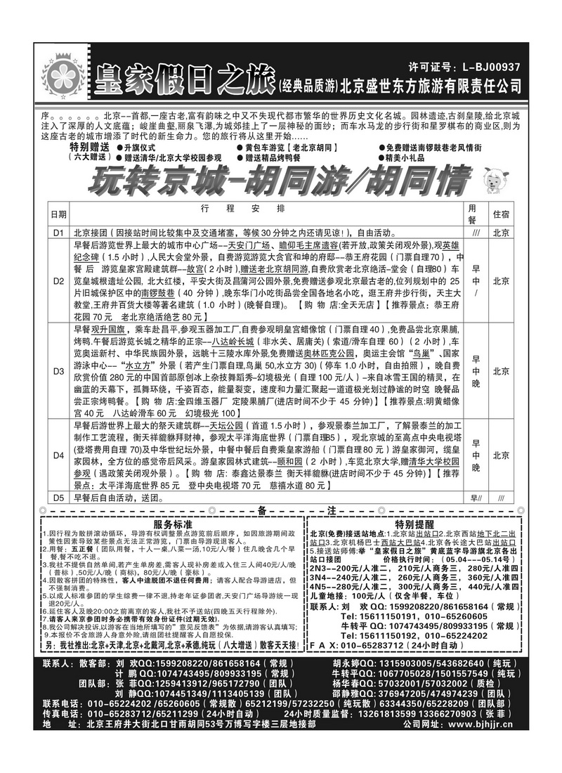 A110盛世东方2