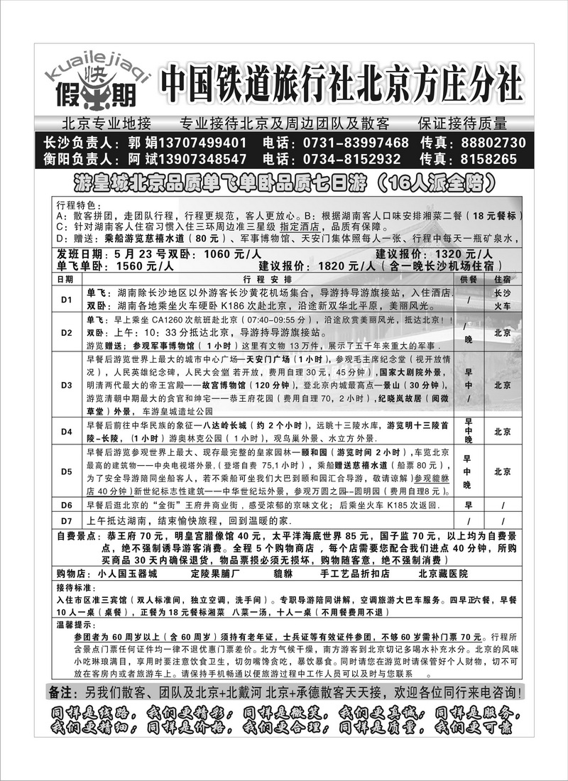 A112畅游北京快乐假期