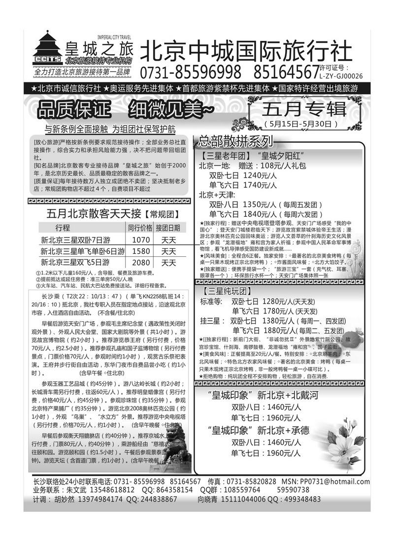 A114北京中城－皇城之旅