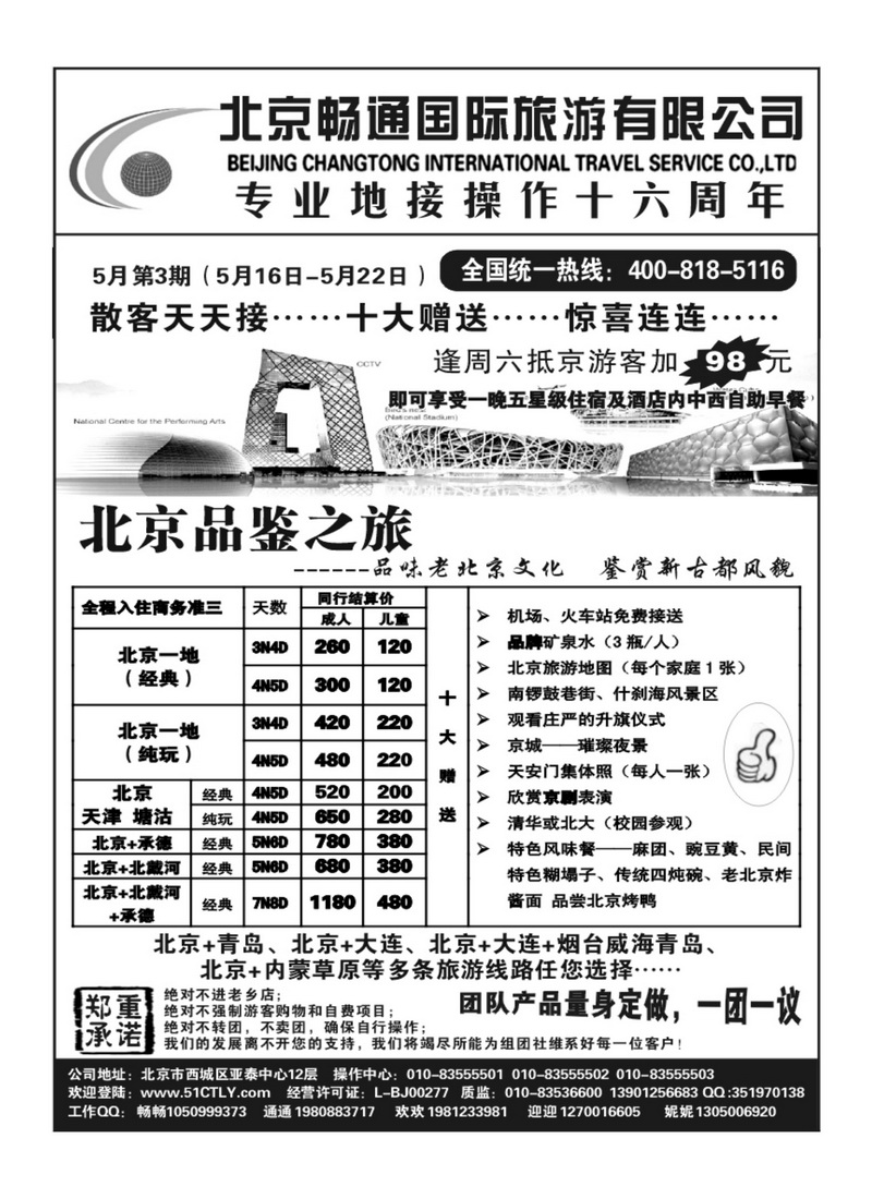 A115畅通国旅