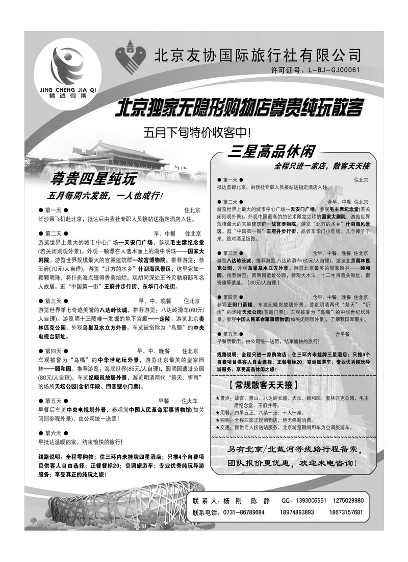 A117北京友协