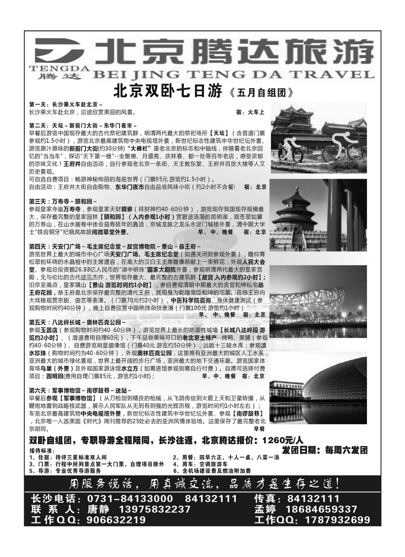 A118北京腾达2