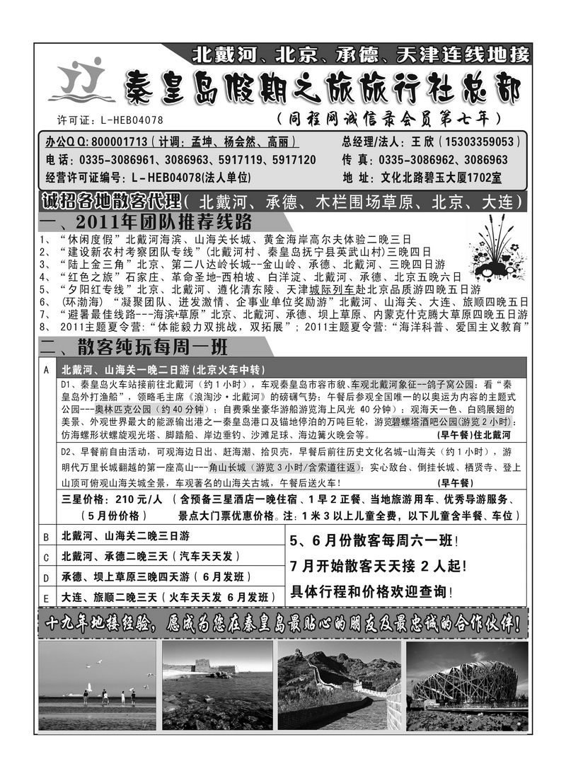 A119秦皇岛假期之旅