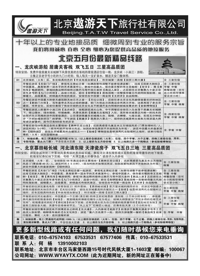 A120北京市遨游天下旅行社
