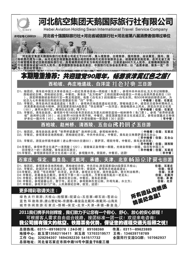A123西柏坡专业地接 河北天鹅国旅