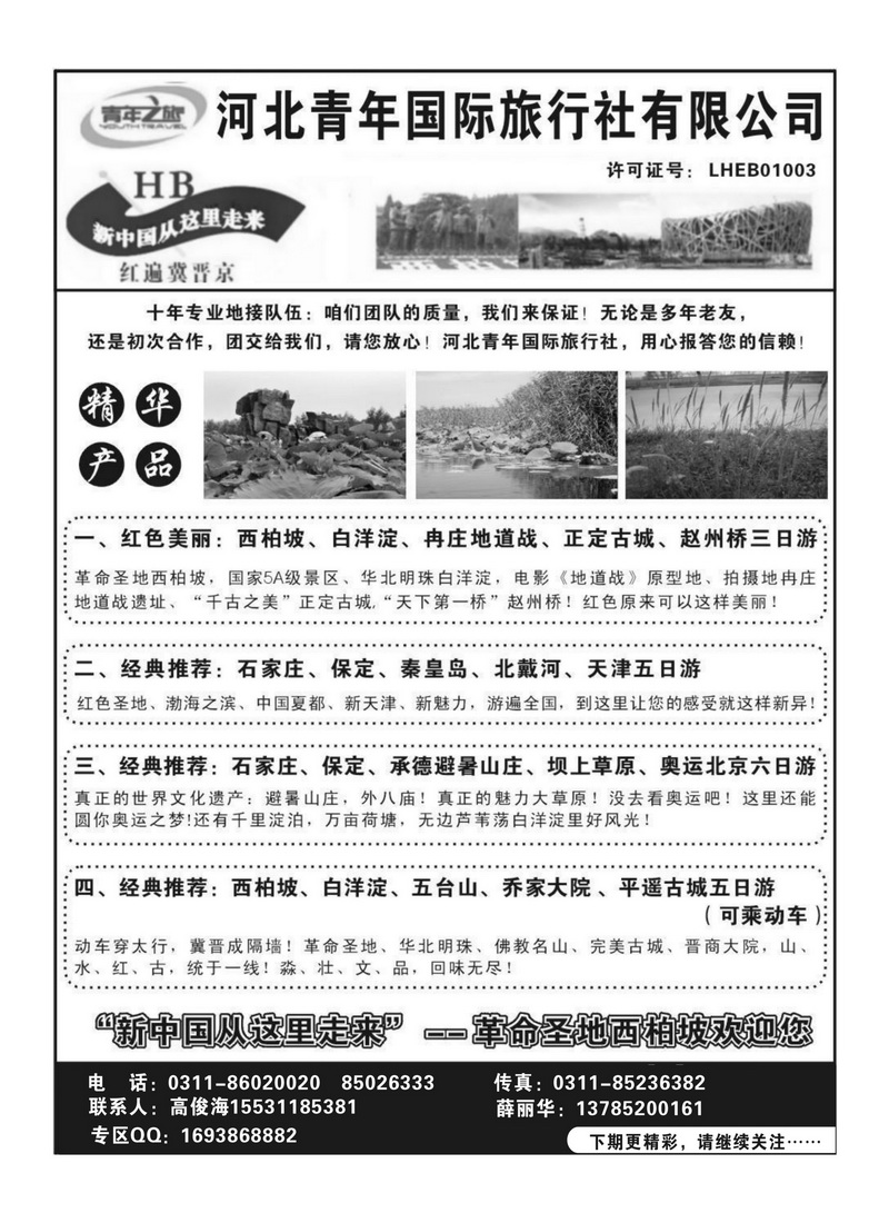A124红色西柏坡、白洋淀、承德、秦皇岛、山西专业地接