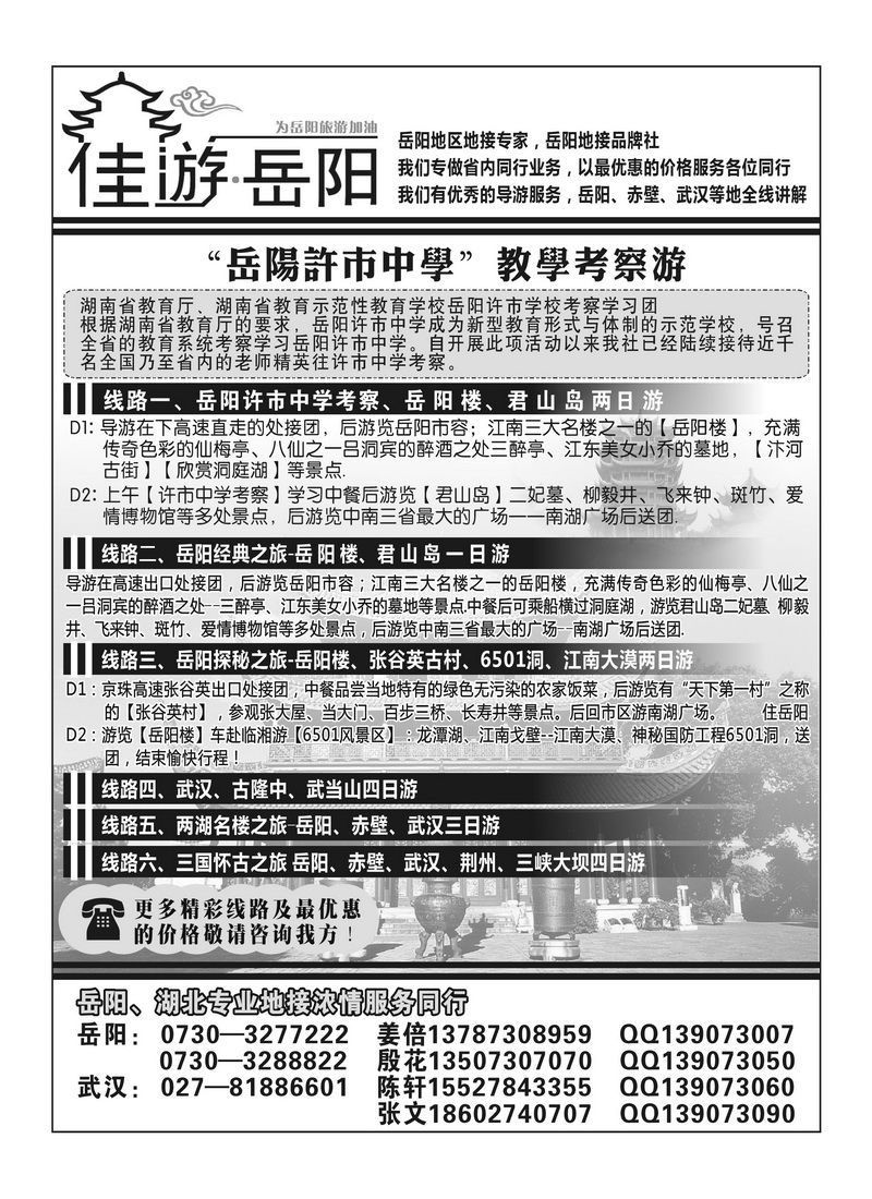 A6佳游岳阳