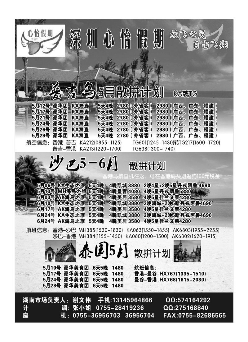 A75心怡假期2