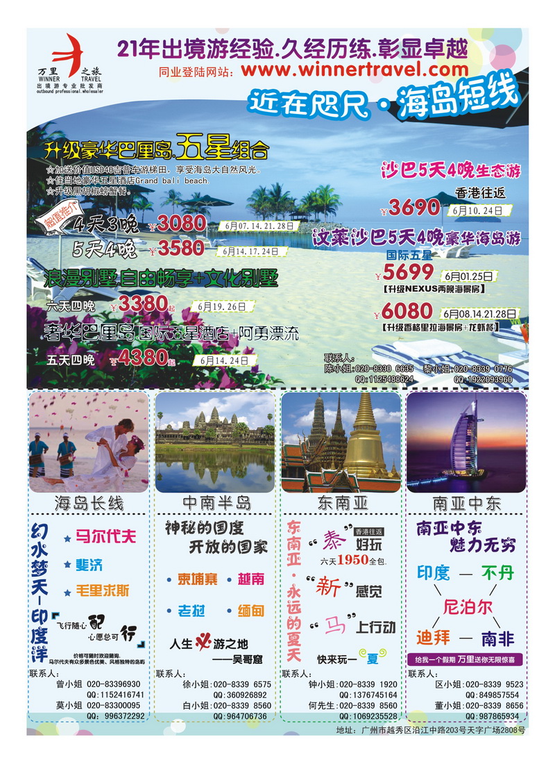 b6万里之旅——综合版（海岛短线篇）