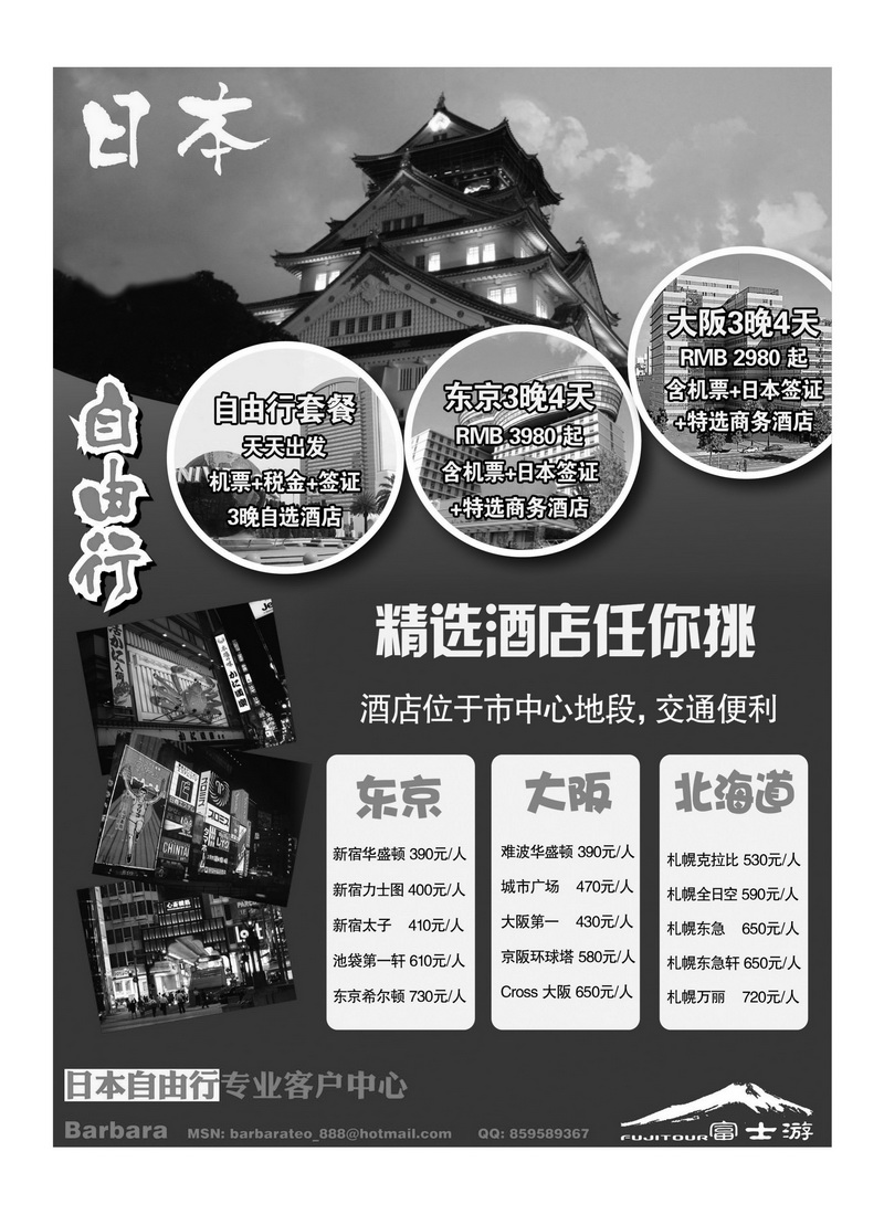 A43富士游·日本旅游专门店1