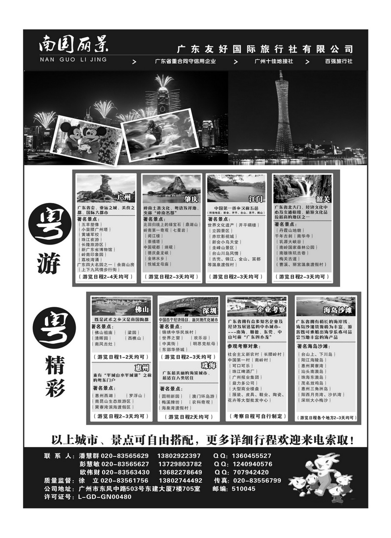 A50南国丽景--广东友好国际旅行社