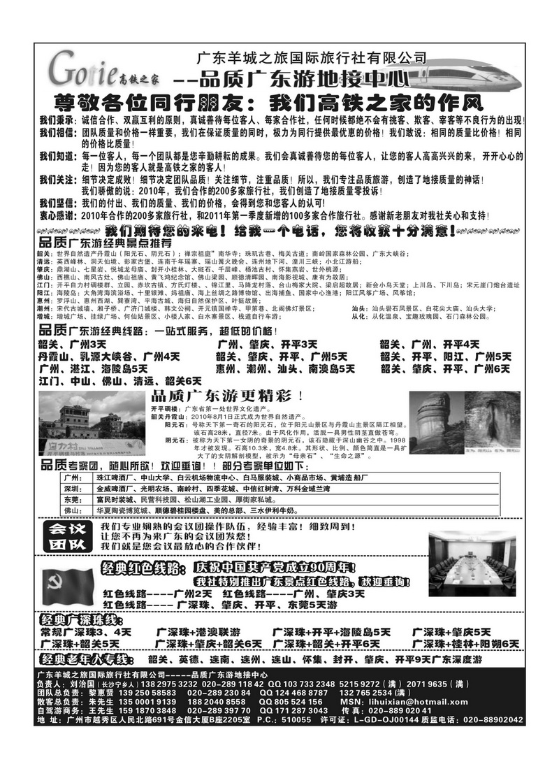 A55高铁之家--品质广东游地接中心1