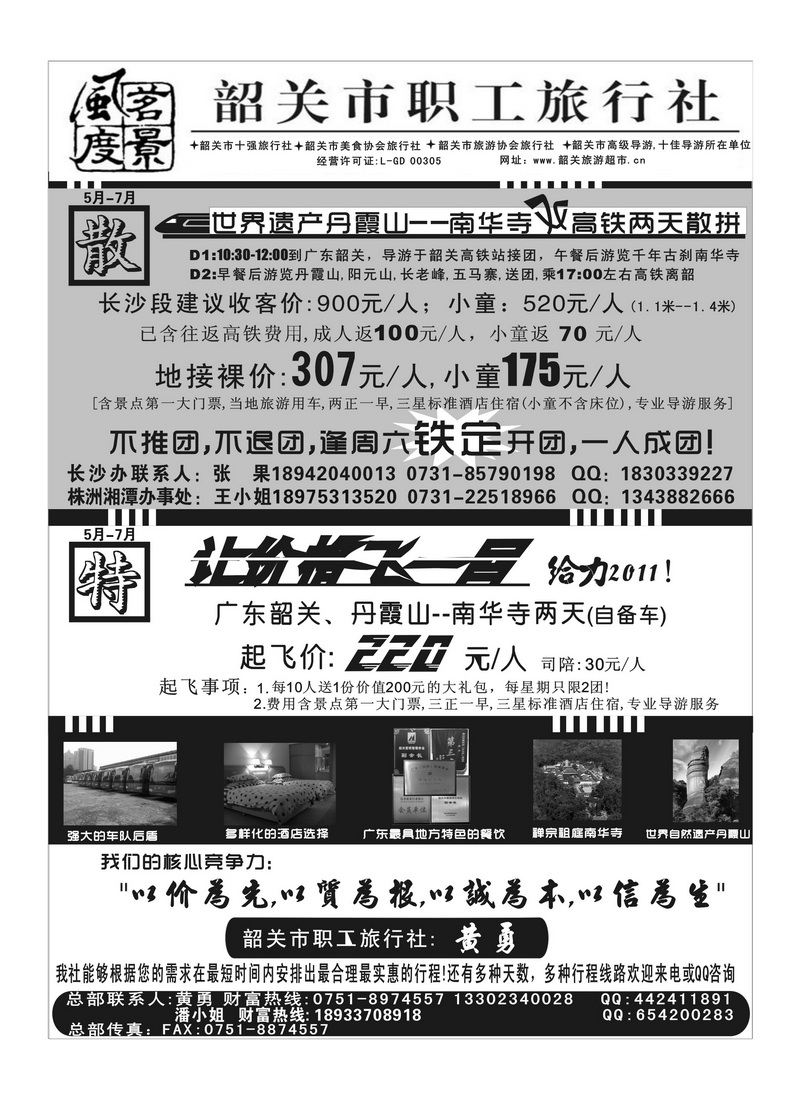 A63韶关职工旅行社