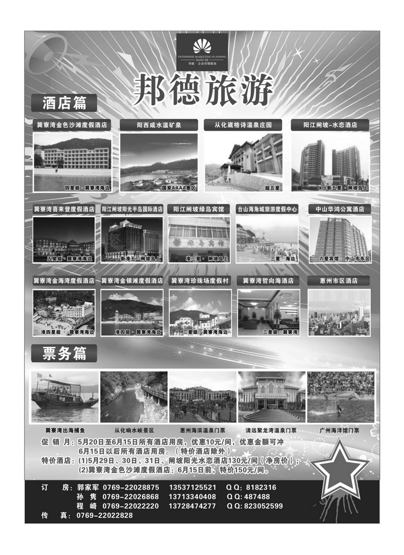 A70邦德旅游