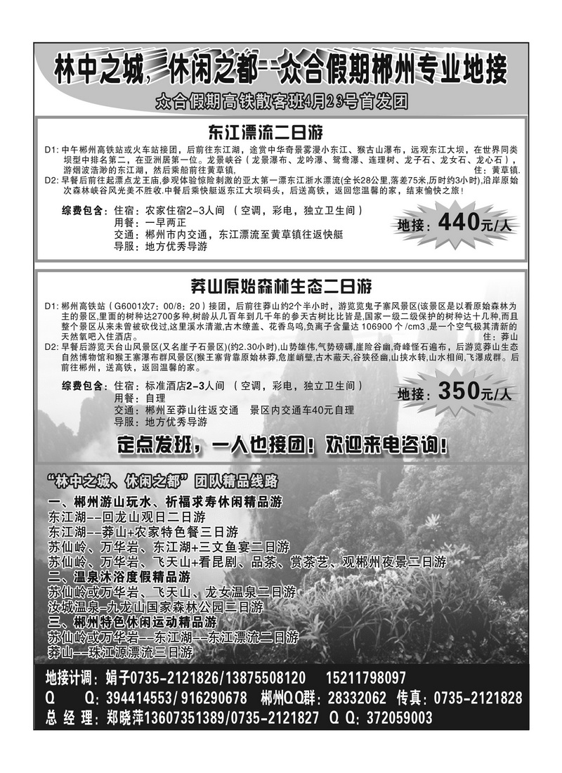 A5郴州众合假期（湖南、广州版）