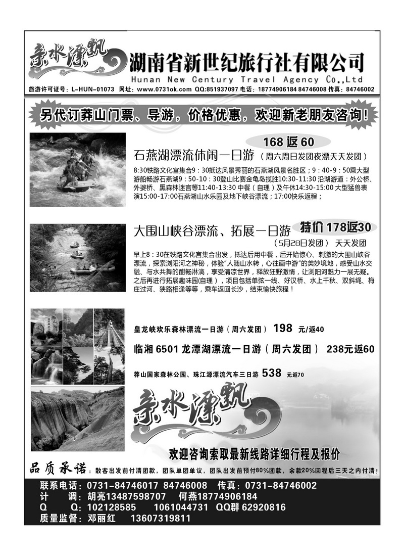 A7湖南新世纪郴州专线
