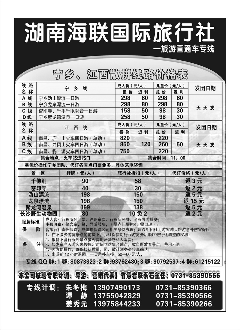 A8长沙海联