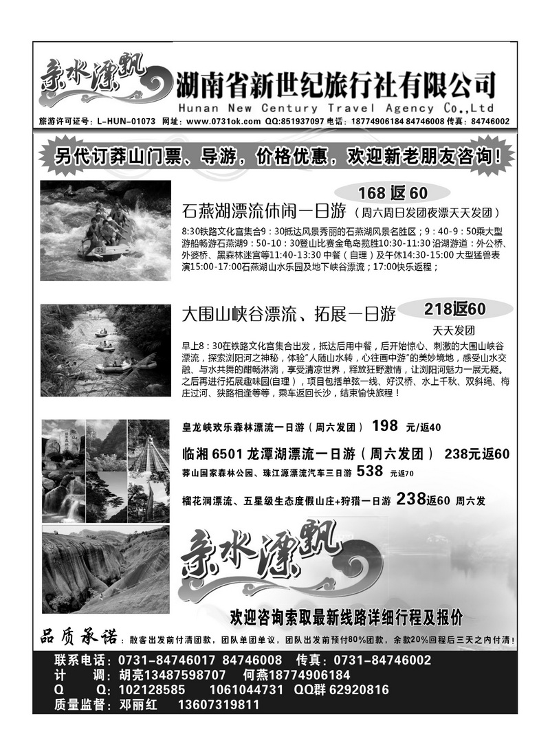 A9湖南新世纪郴州专线 邓丽红