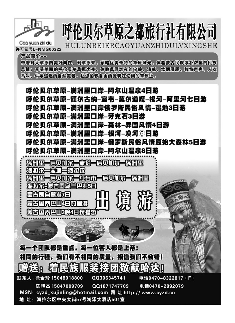 B72呼伦贝尔草原之都旅行社