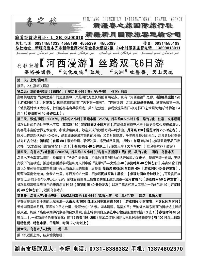 B100新疆春之旅2