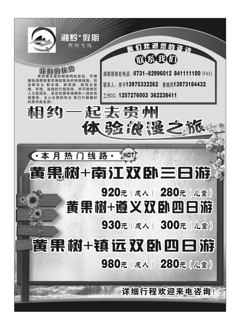 B52湘黔假期