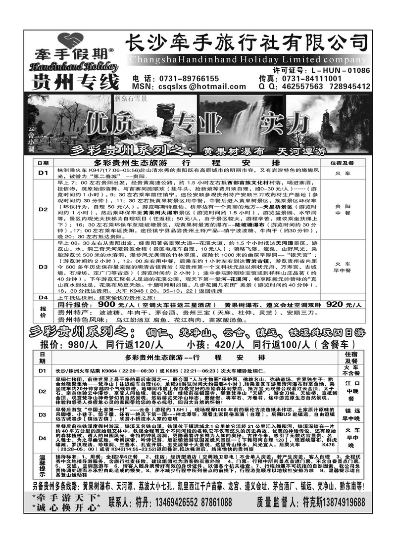 B54长沙牵手旅行社有限公司