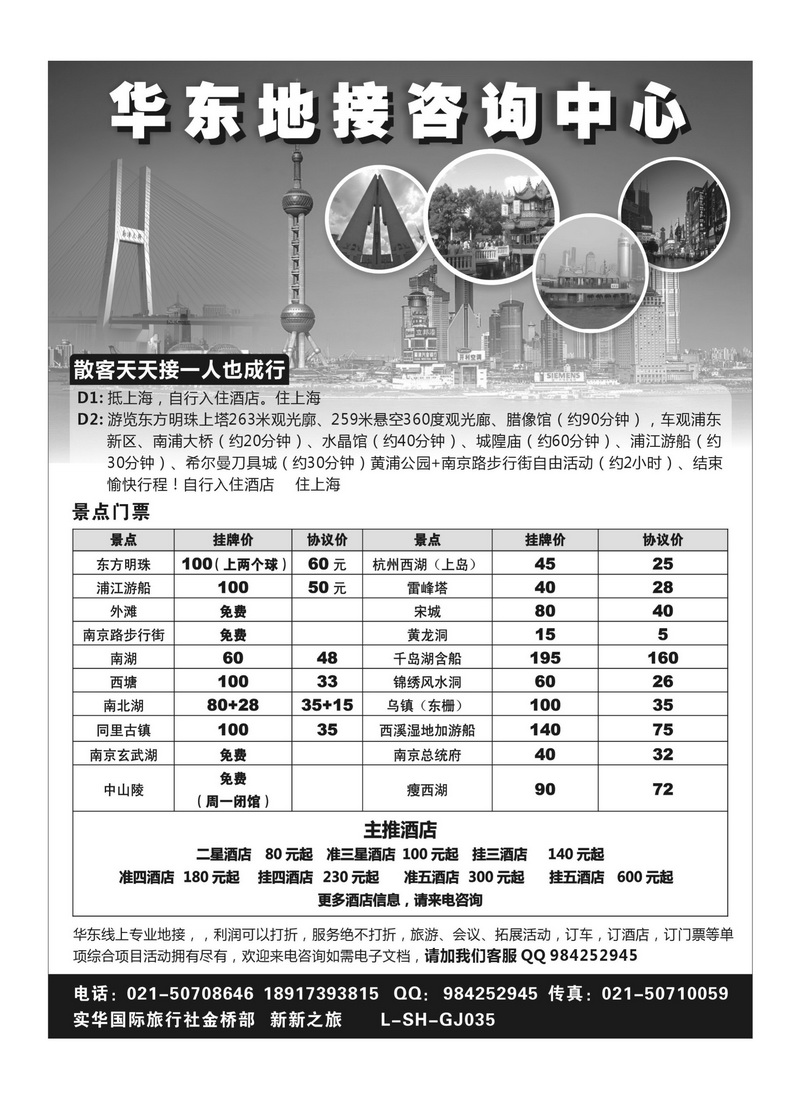 B13华东专业地接