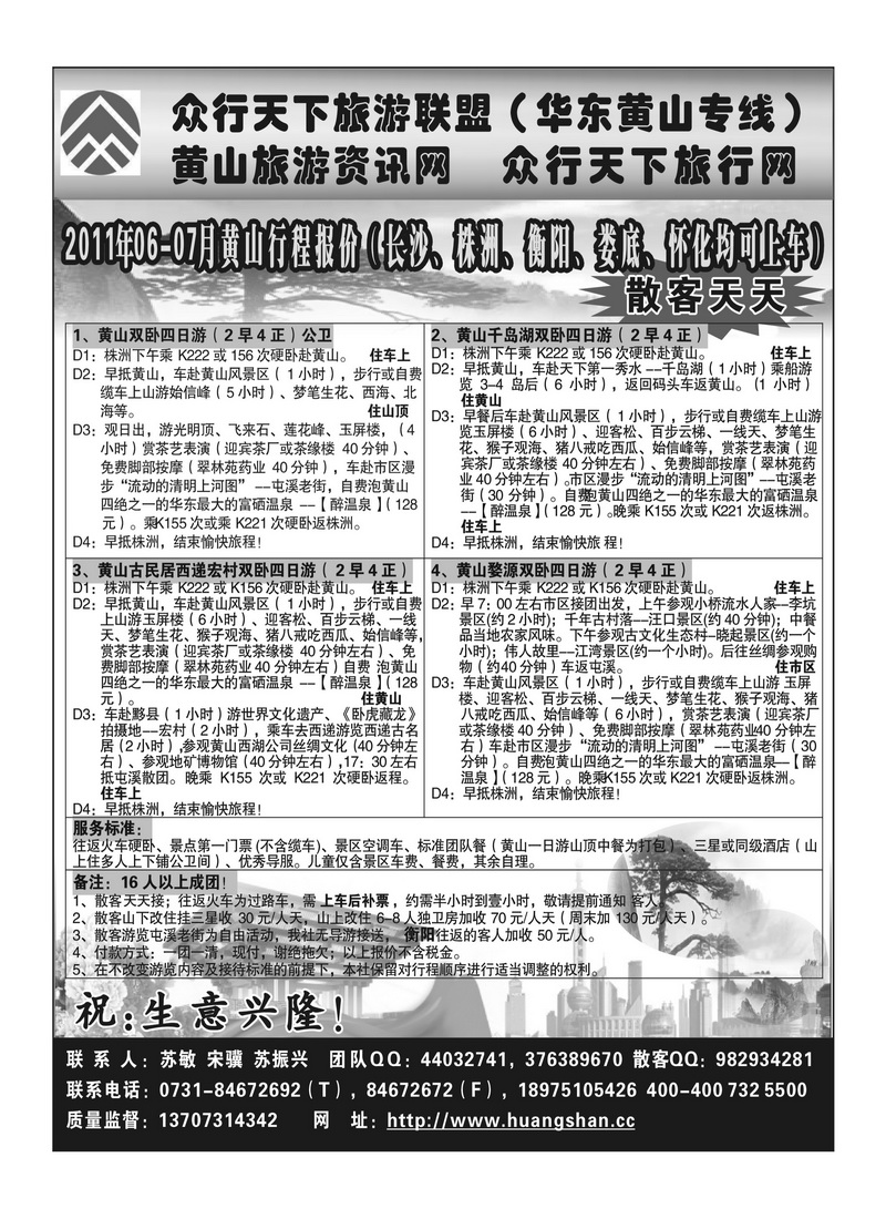 B119中铁旅游-黄山