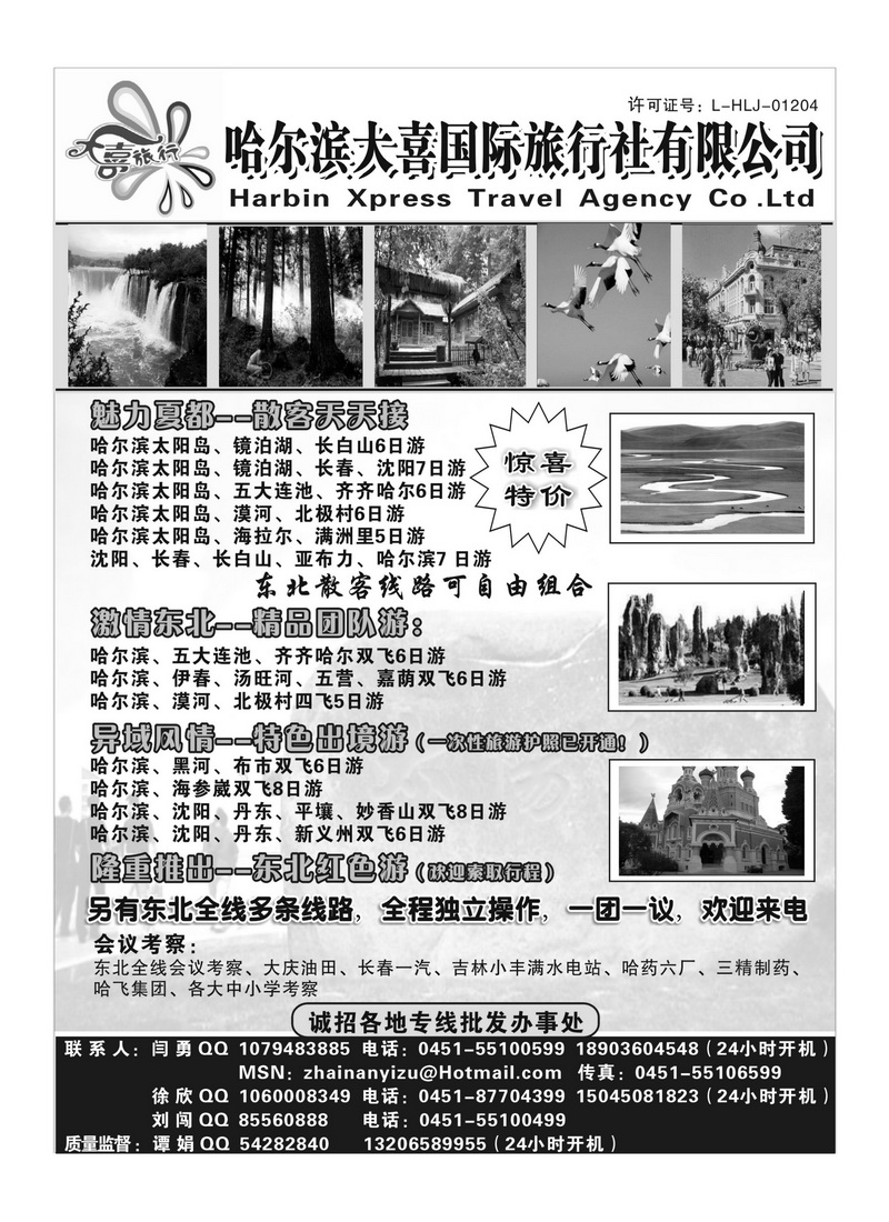 A98哈尔滨大喜国际旅行社有限公司
