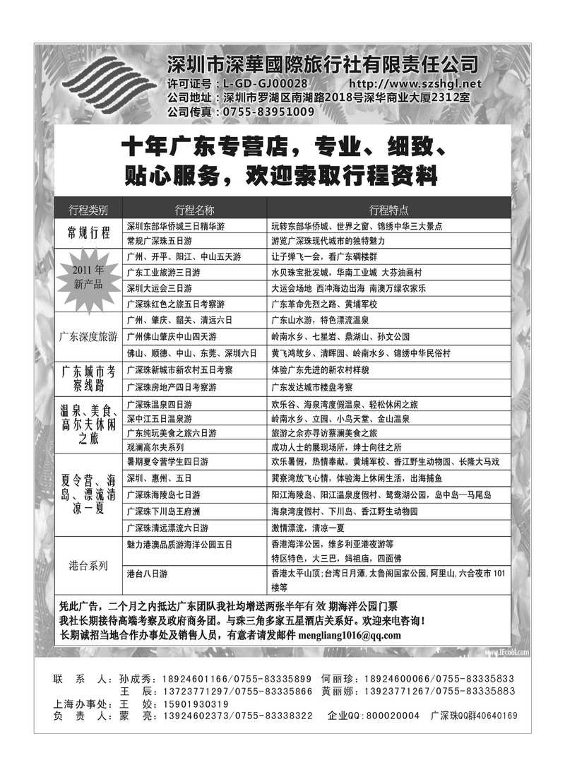 A80广深珠、港澳地接（深华国旅）