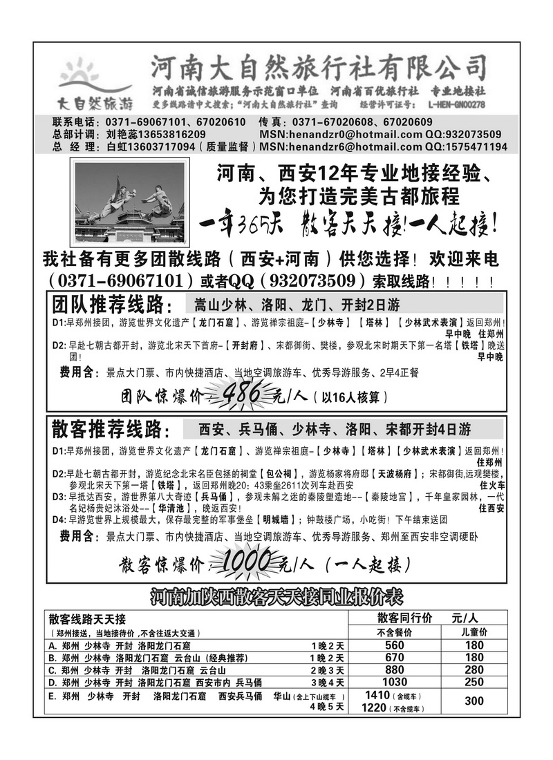 b80河南大自然