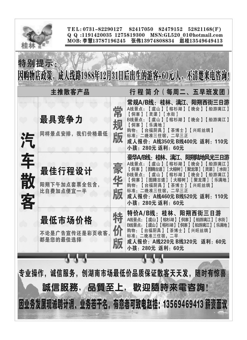 B22桂林520汽车散拼6月报价