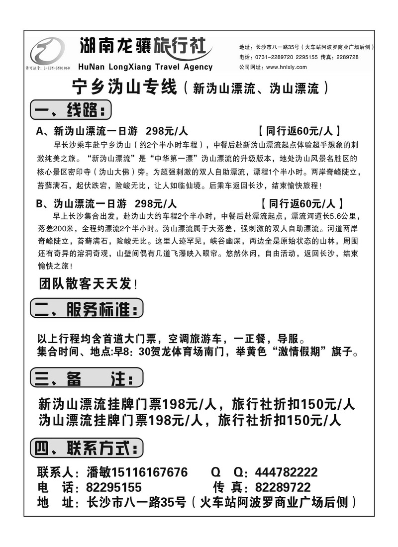 A16湖南龙骧潘敏