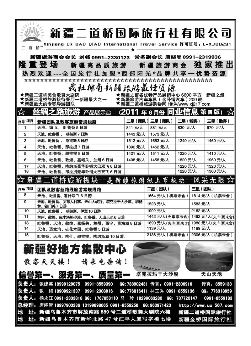 b115西部阳光—新疆二道桥国际旅行社总社