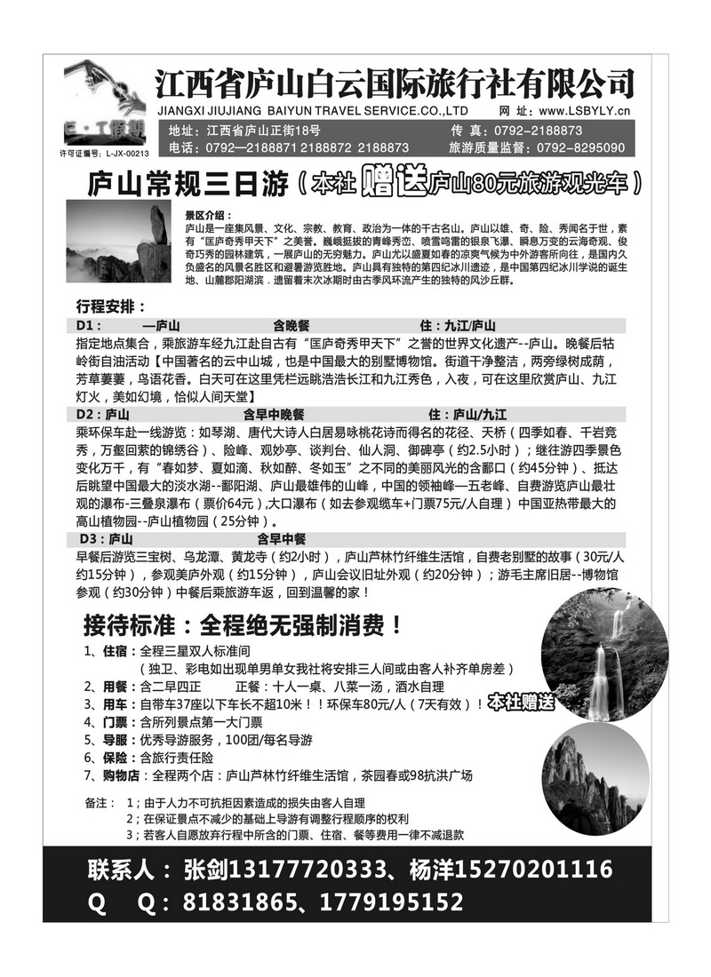 A137庐山常规三日游（赠送80元旅游观光车）